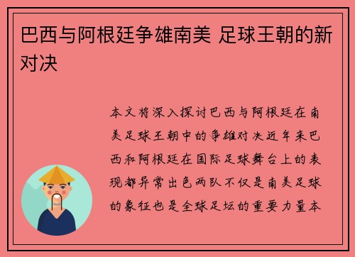 巴西与阿根廷争雄南美 足球王朝的新对决