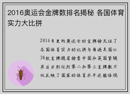 2016奥运会金牌数排名揭秘 各国体育实力大比拼